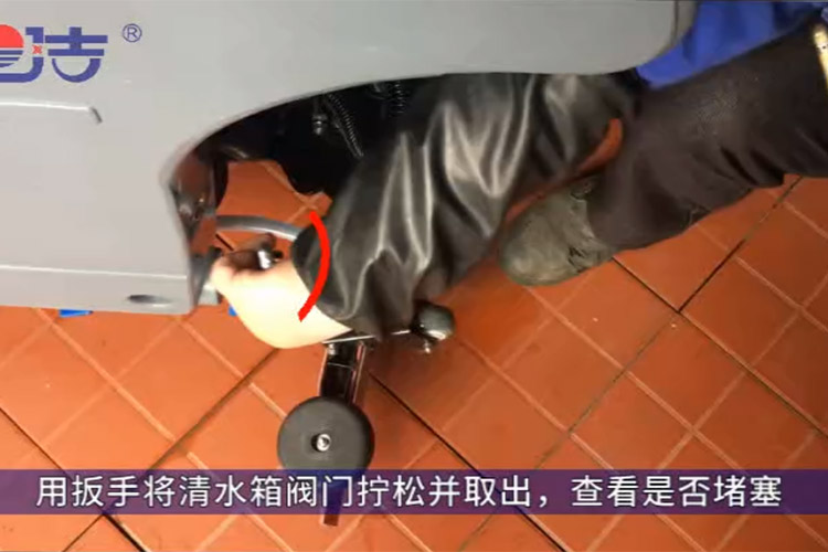 洗地機(jī)不出水，檢查清水箱閥門是否堵塞